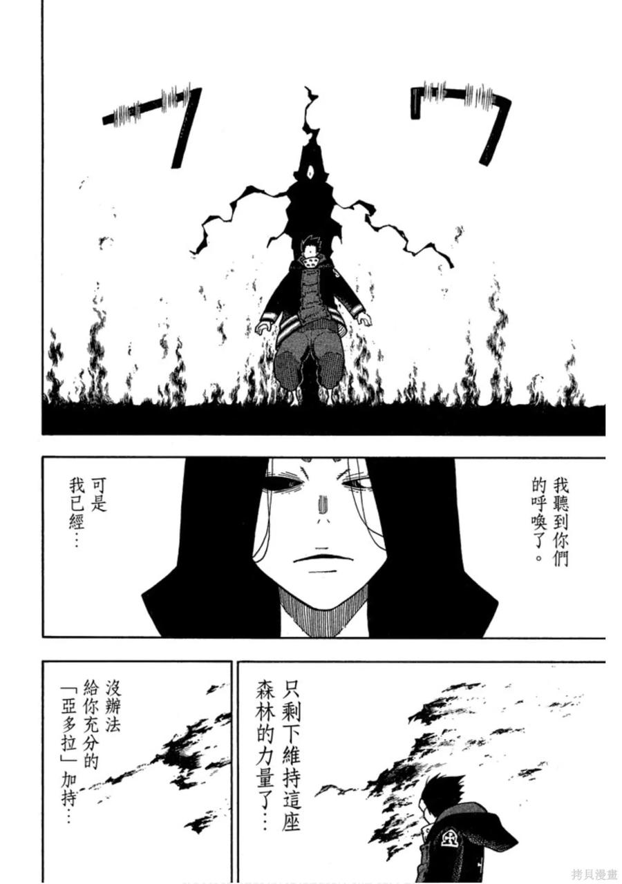 《炎炎之消防队》第14卷 第126页