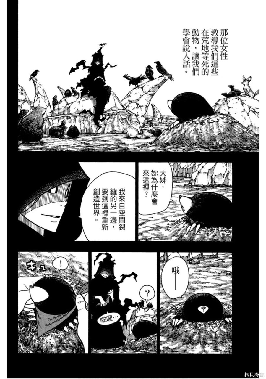 《炎炎之消防队》第14卷 第34页