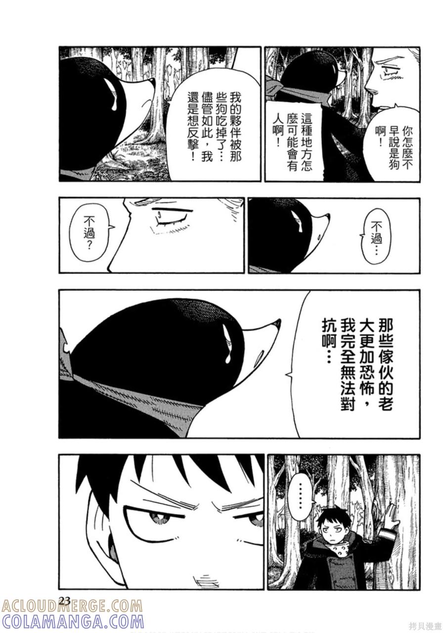 《炎炎之消防队》第14卷 第25页