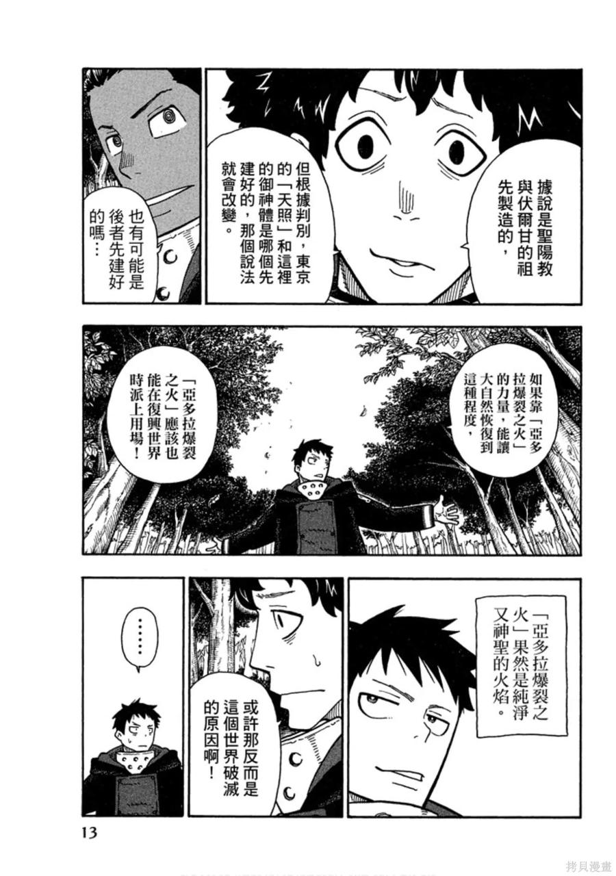 《炎炎之消防队》第14卷 第15页
