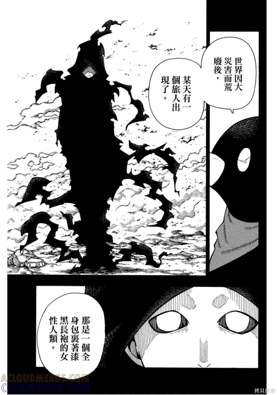《炎炎之消防队》第14卷 第33页