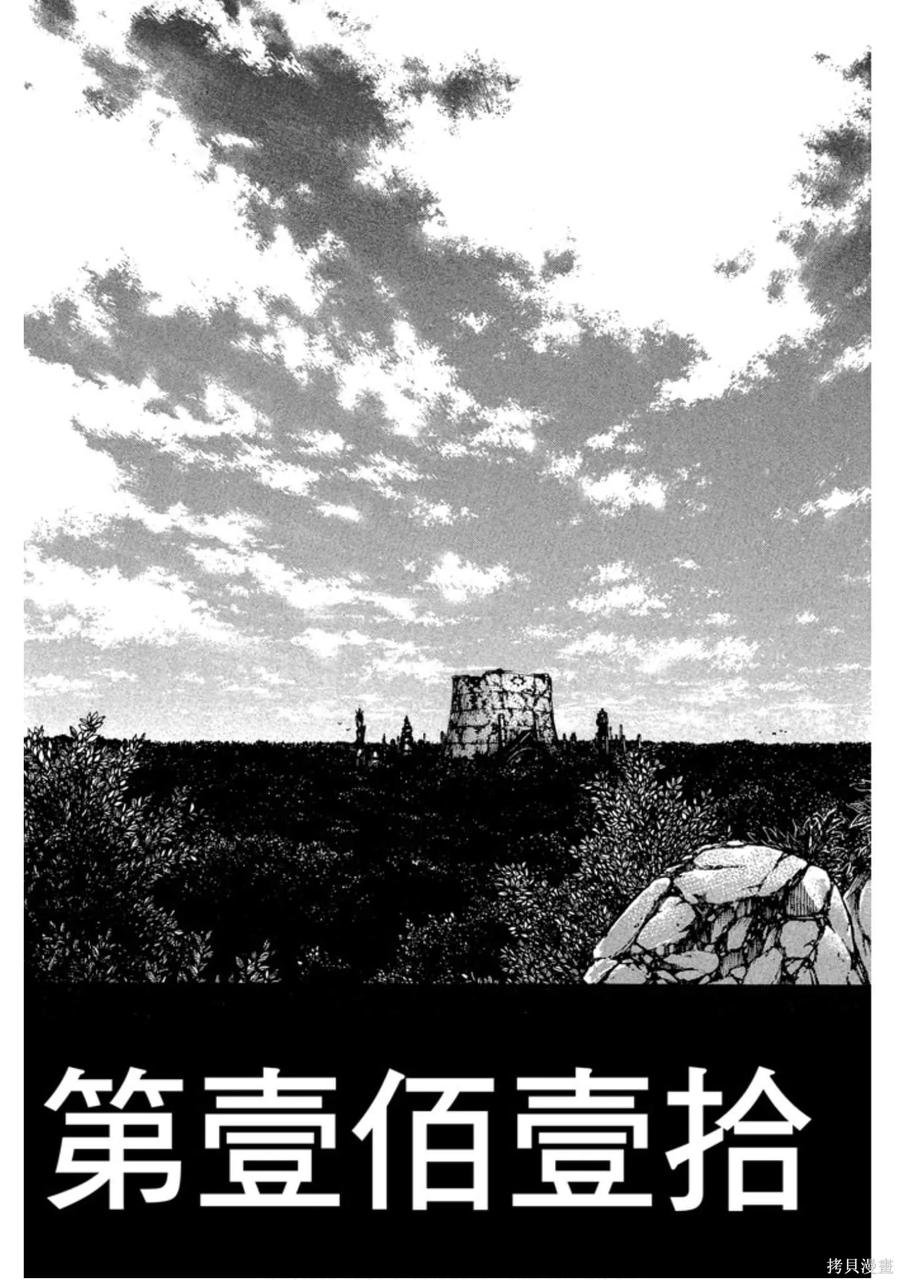 《炎炎之消防队》第14卷 第11页