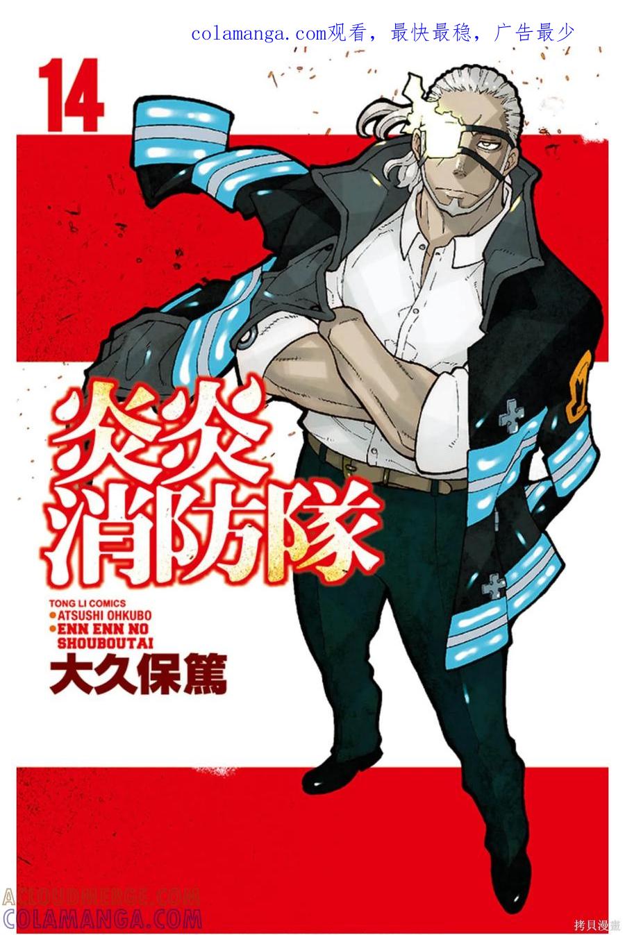 《炎炎之消防队》第14卷 第1页