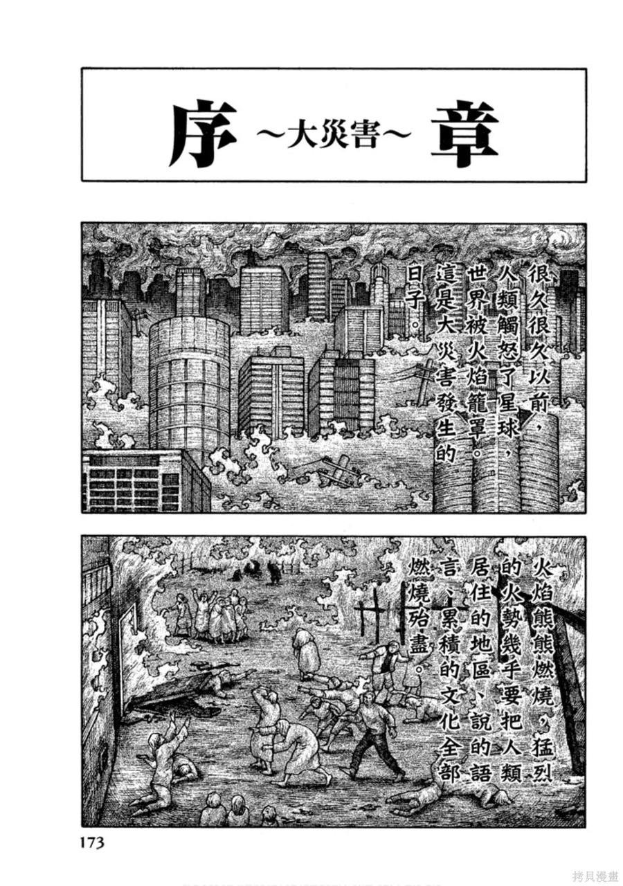 《炎炎之消防队》第14卷 第175页