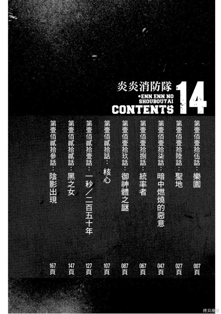 《炎炎之消防队》第14卷 第8页