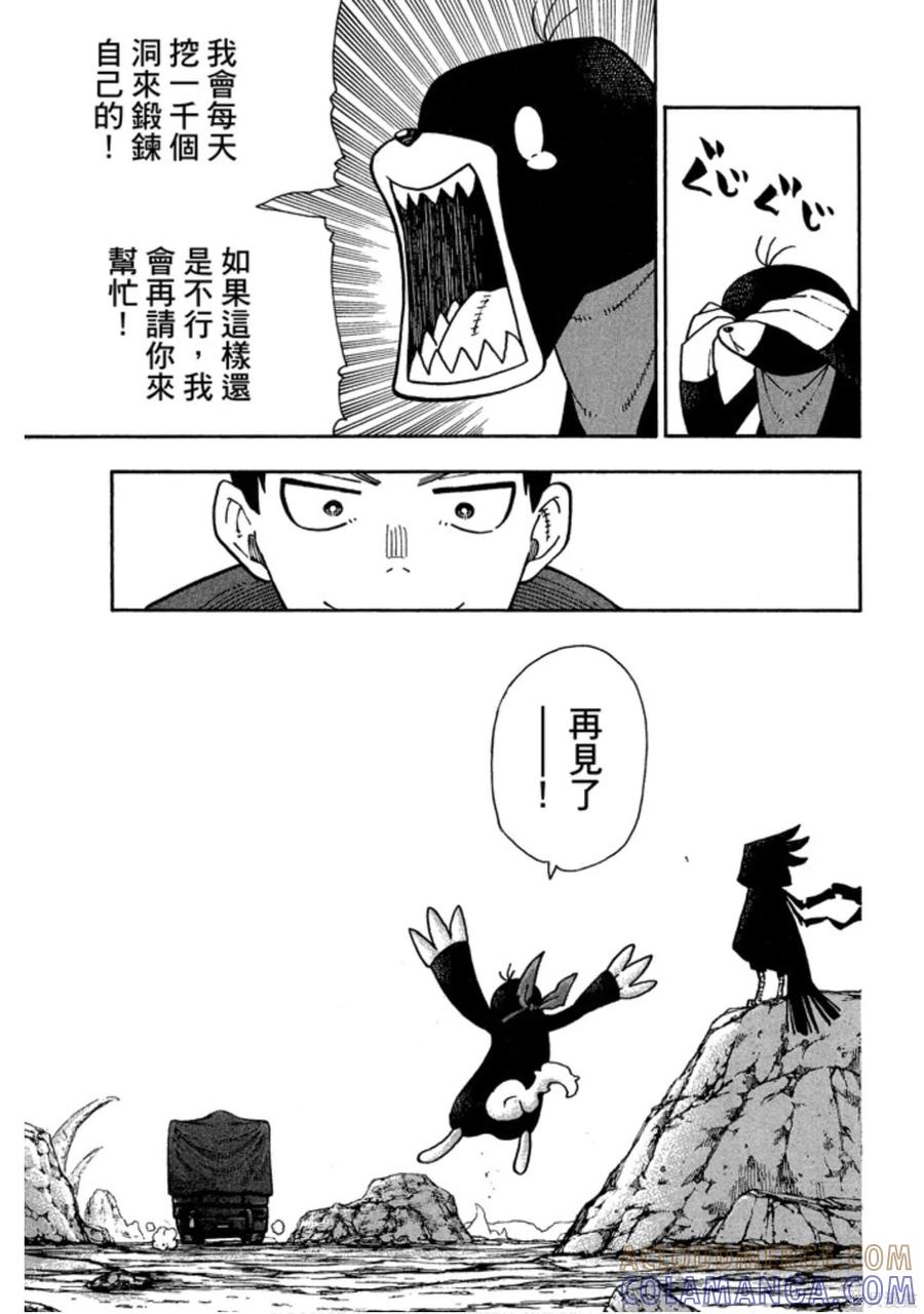 《炎炎之消防队》第14卷 第165页