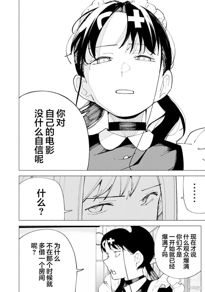 《R15 又怎样？》第54话 第8页