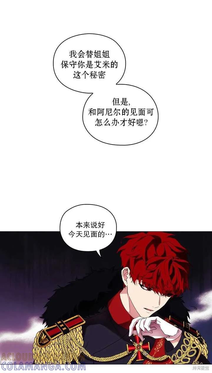 当恶女坠入爱河 - 第60话 - 第64张图