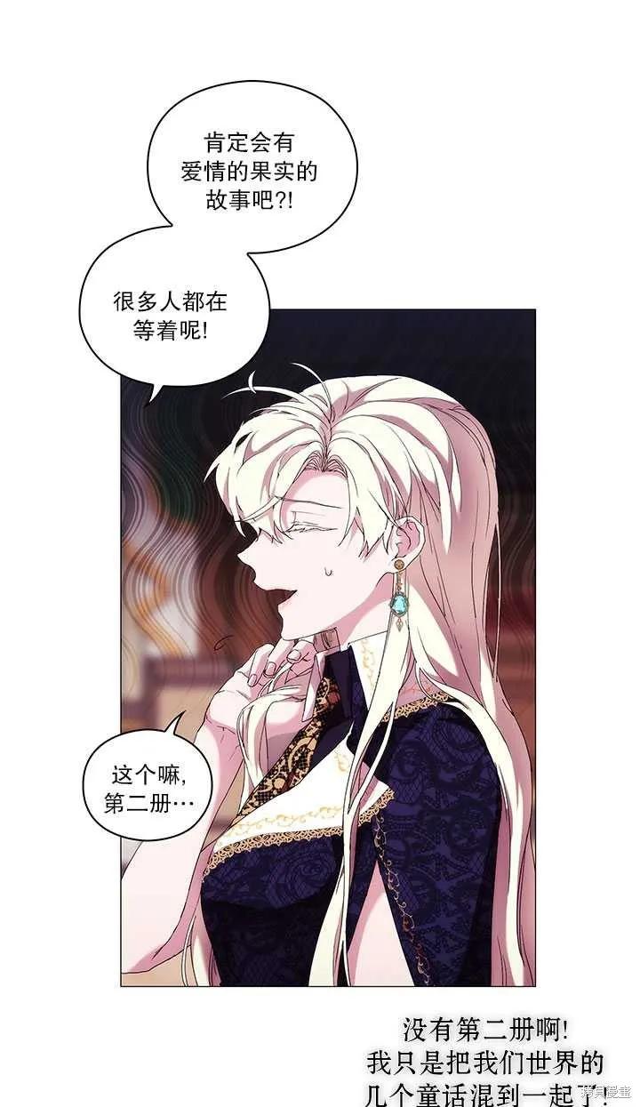 当恶女坠入爱河 - 第60话 - 第38张图