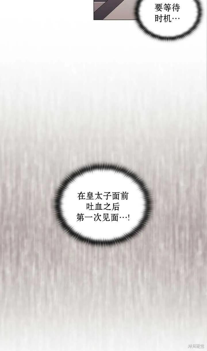 当恶女坠入爱河 - 第60话 - 第51张图