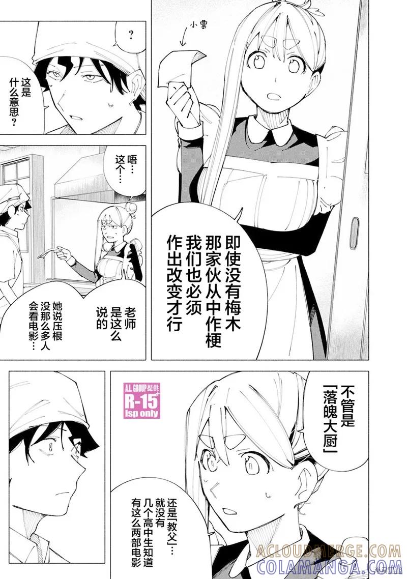 《R15 又怎样？》第54话 第11页