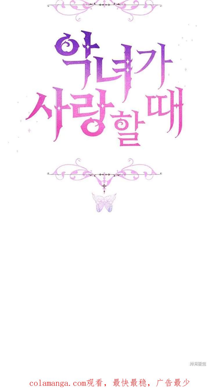 当恶女坠入爱河 - 第60话 - 第80张图