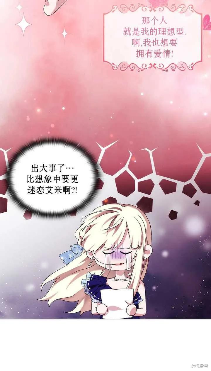 当恶女坠入爱河 - 第60话 - 第63张图