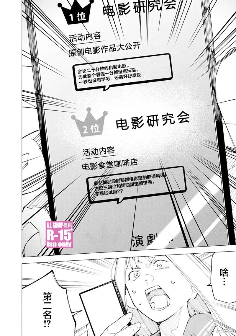 《R15 又怎样？》第54话 第20页