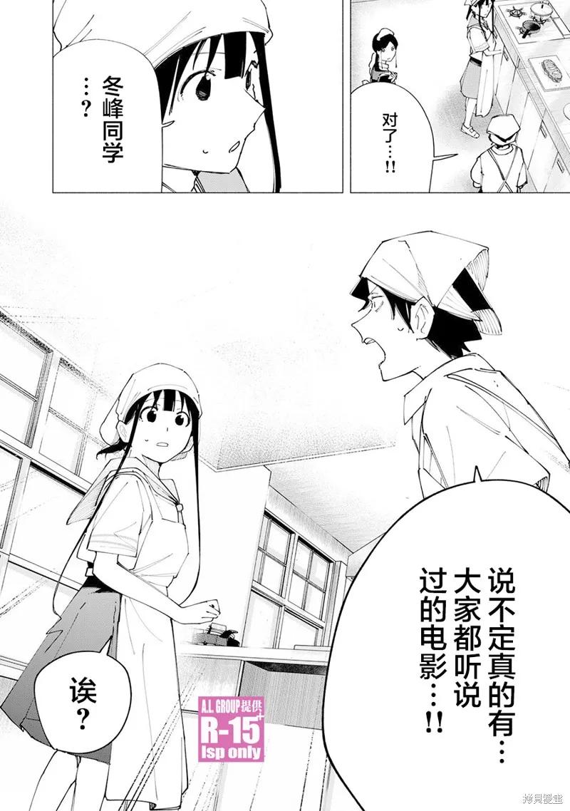 《R15 又怎样？》第54话 第16页