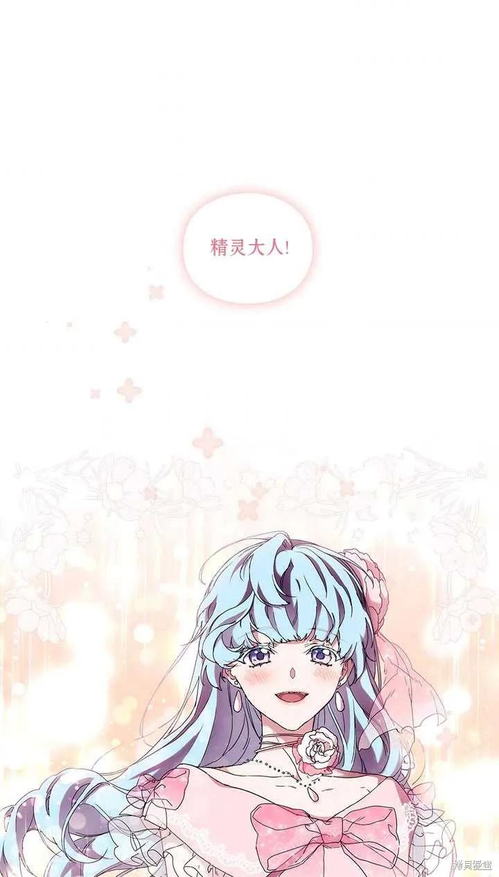 当恶女坠入爱河 - 第60话 - 第78张图