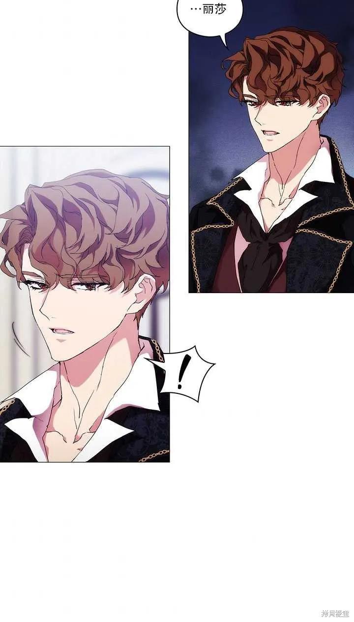 当恶女坠入爱河 - 第60话 - 第77张图