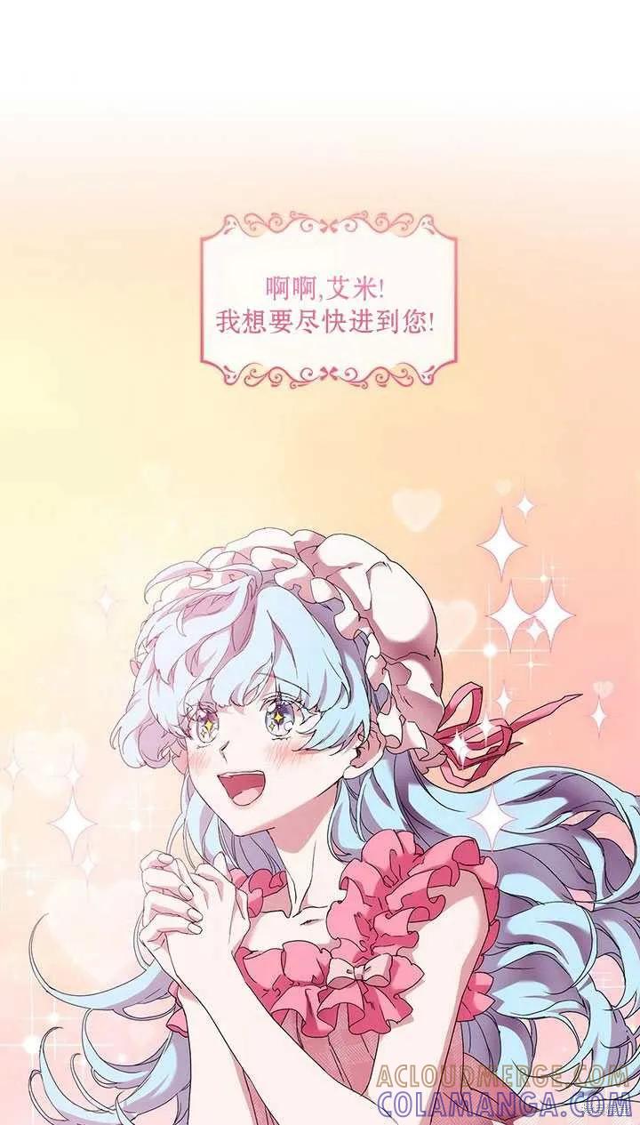 当恶女坠入爱河 - 第60话 - 第61张图