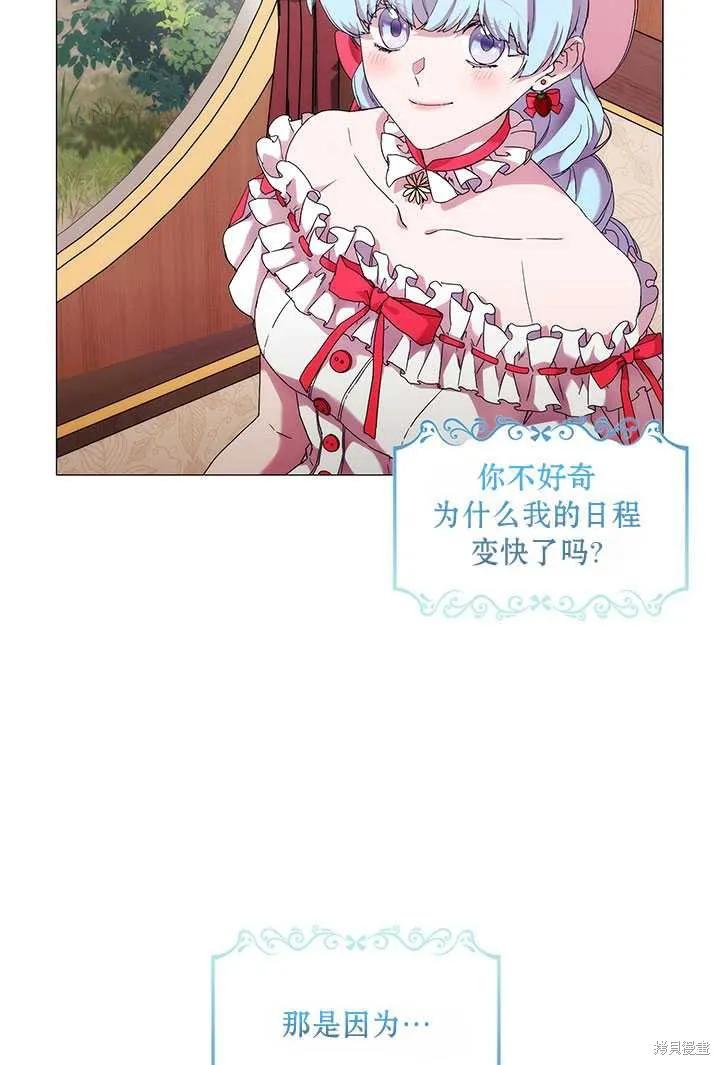 当恶女坠入爱河 - 第60话 - 第3张图