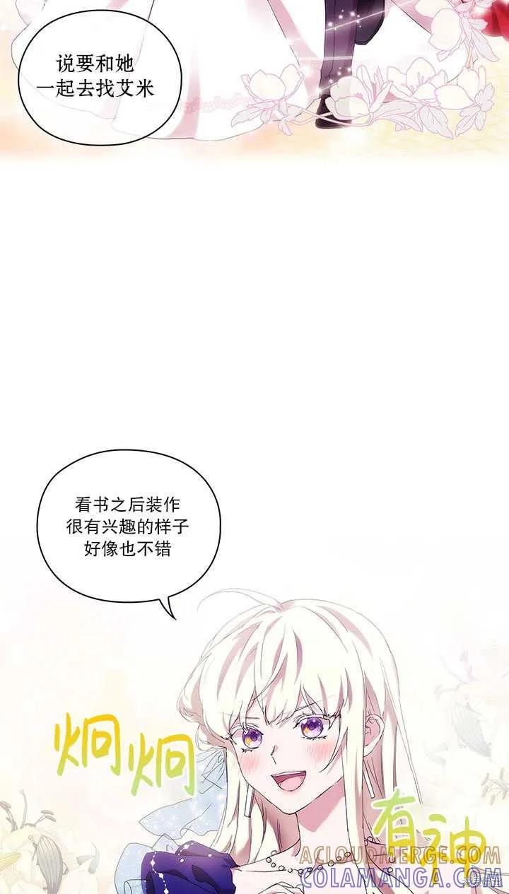 当恶女坠入爱河 - 第60话 - 第67张图