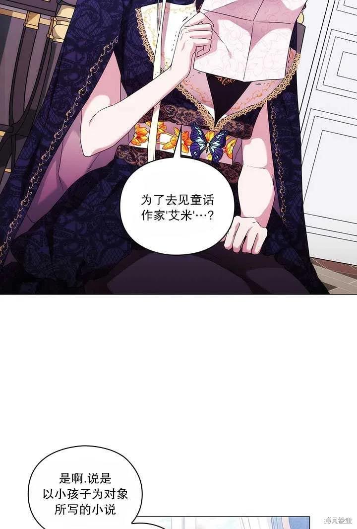 当恶女坠入爱河 - 第60话 - 第5张图