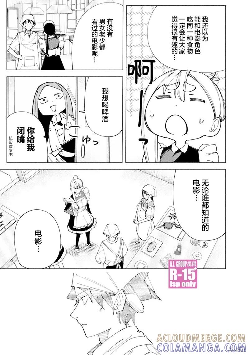 《R15 又怎样？》第54话 第15页