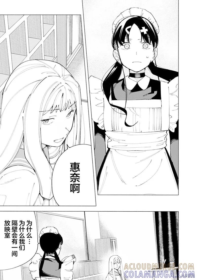 《R15 又怎样？》第54话 第3页