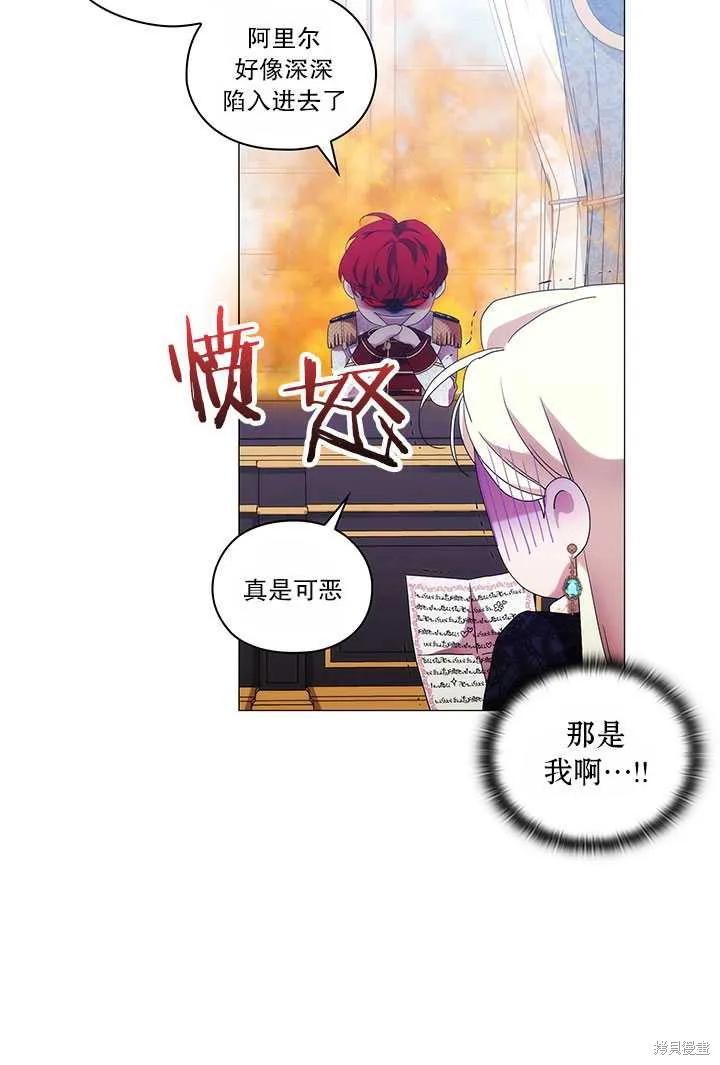 当恶女坠入爱河 - 第60话 - 第6张图