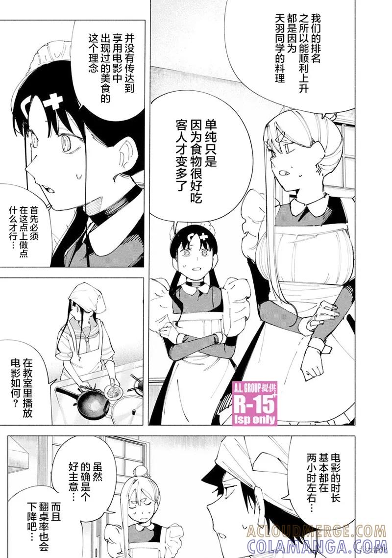 《R15 又怎样？》第54话 第13页