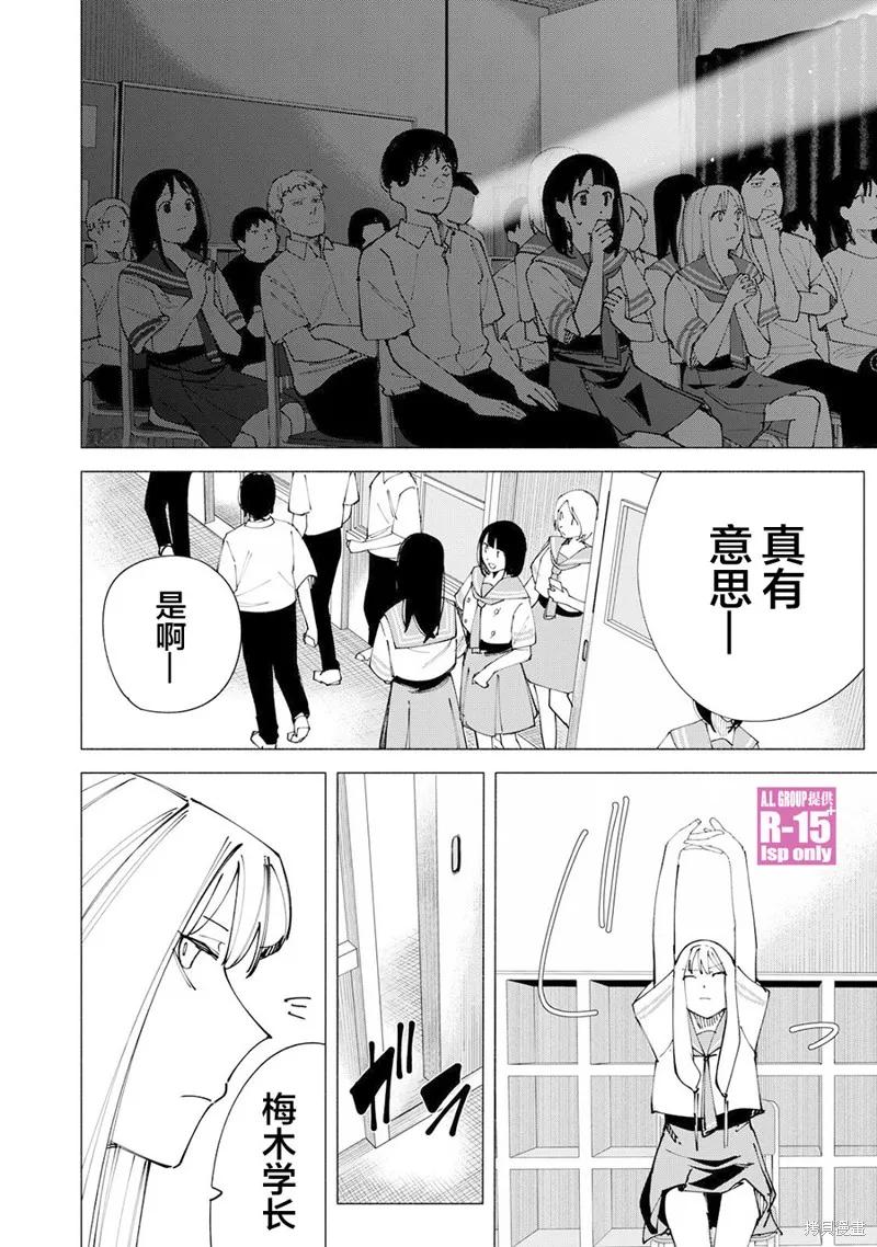 《R15 又怎样？》第54话 第2页