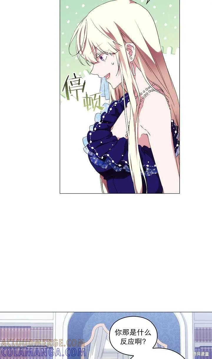 当恶女坠入爱河 - 第60话 - 第55张图