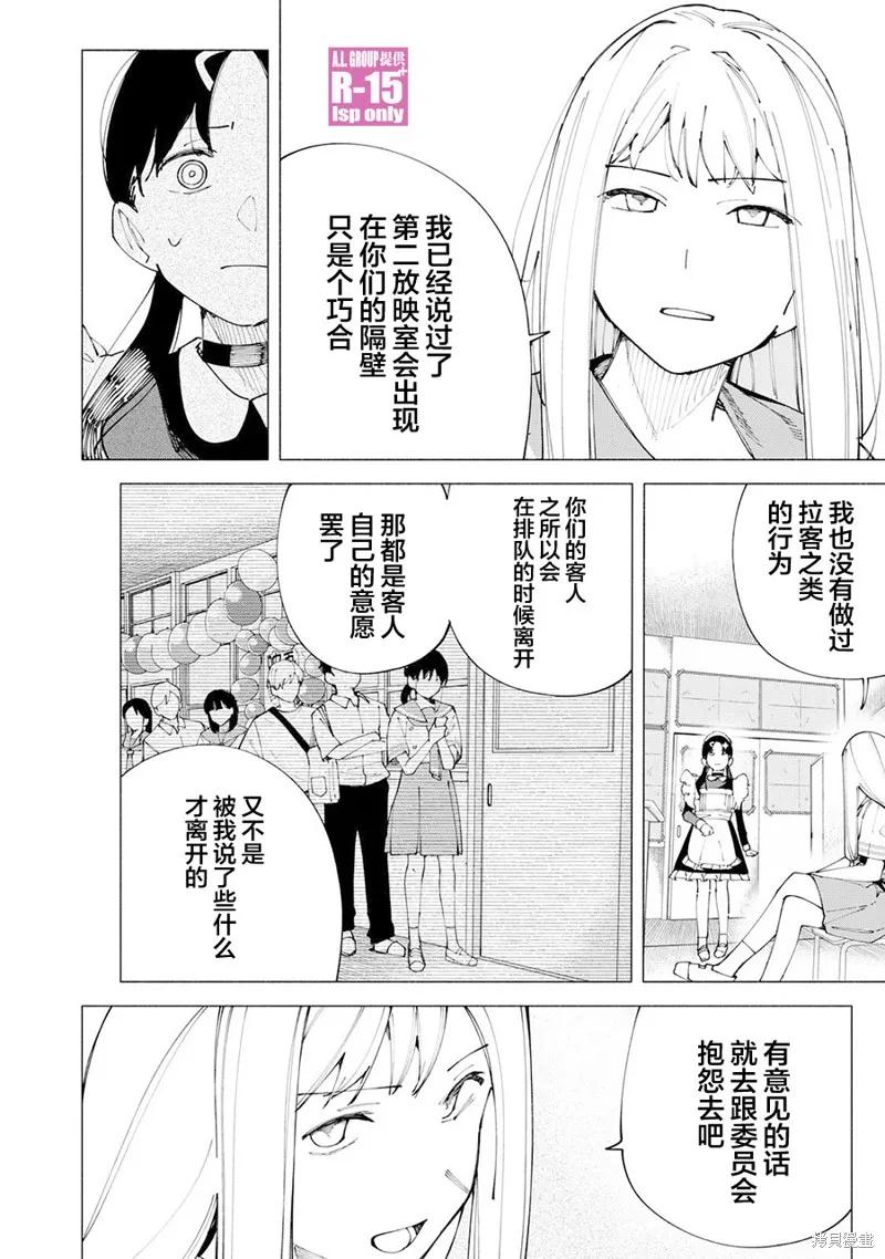 《R15 又怎样？》第54话 第6页