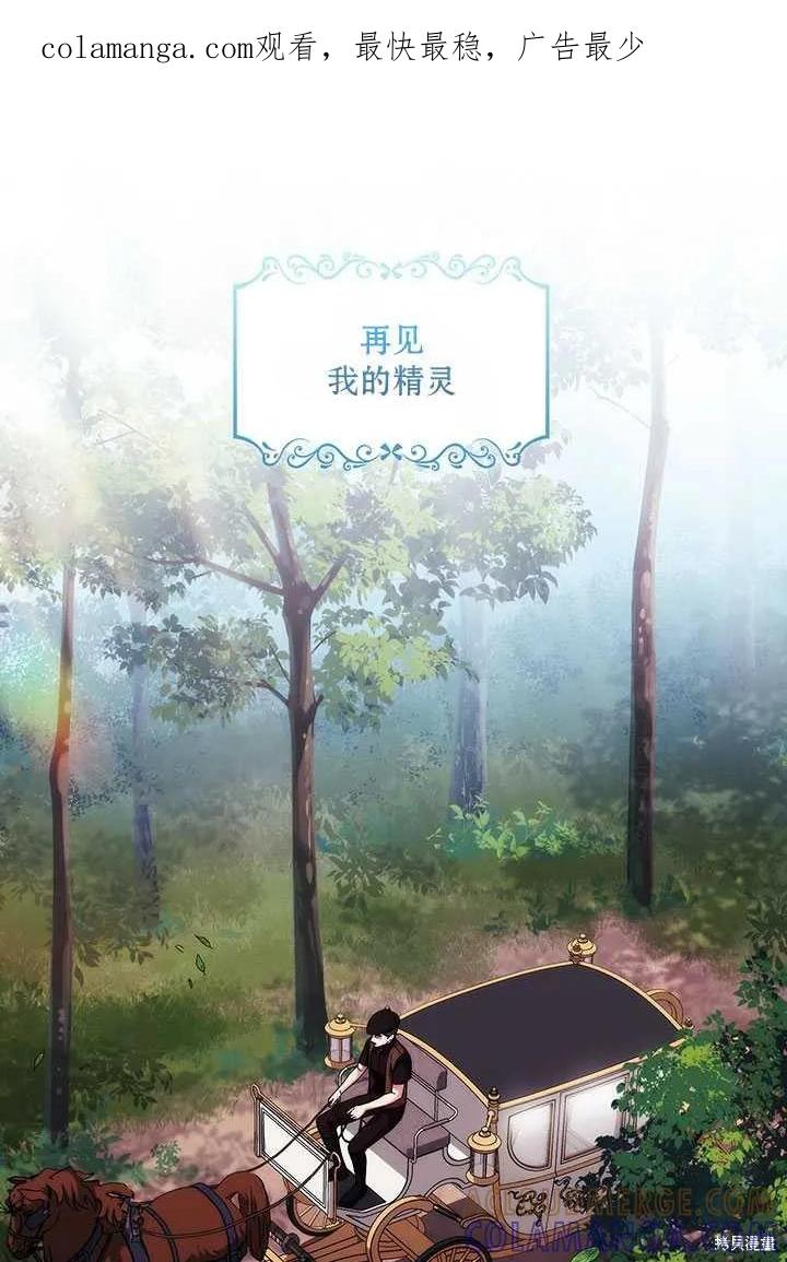当恶女坠入爱河 - 第60话 - 第1张图