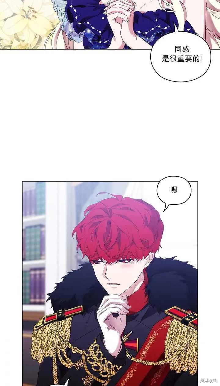 当恶女坠入爱河 - 第60话 - 第68张图