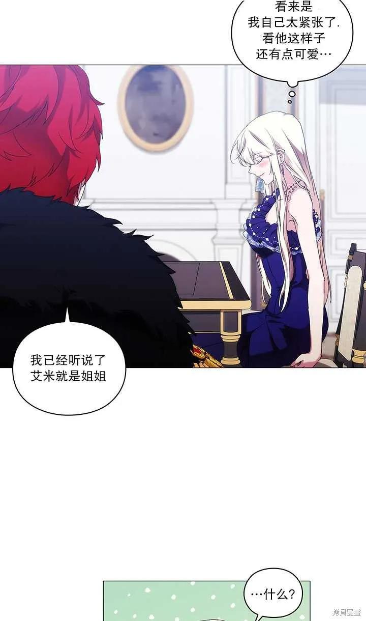 当恶女坠入爱河 - 第60话 - 第54张图