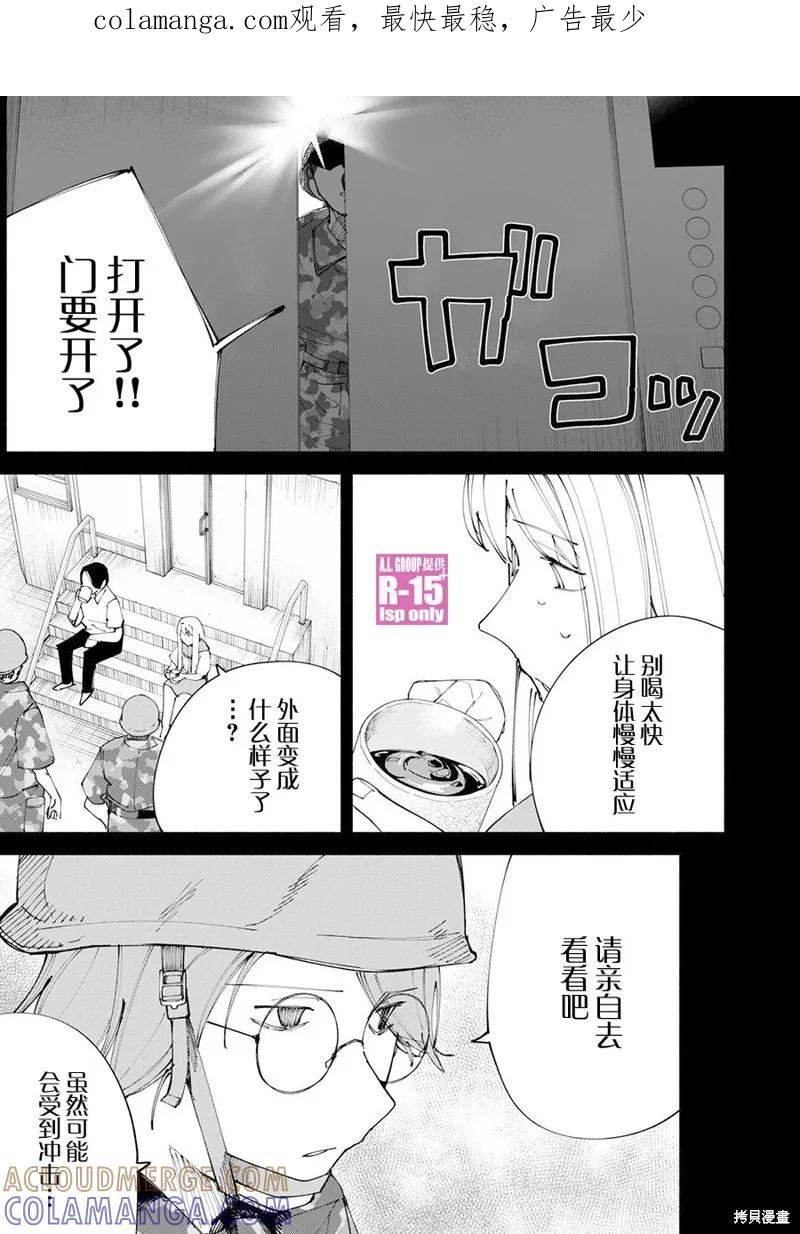 《R15 又怎样？》第54话 第1页
