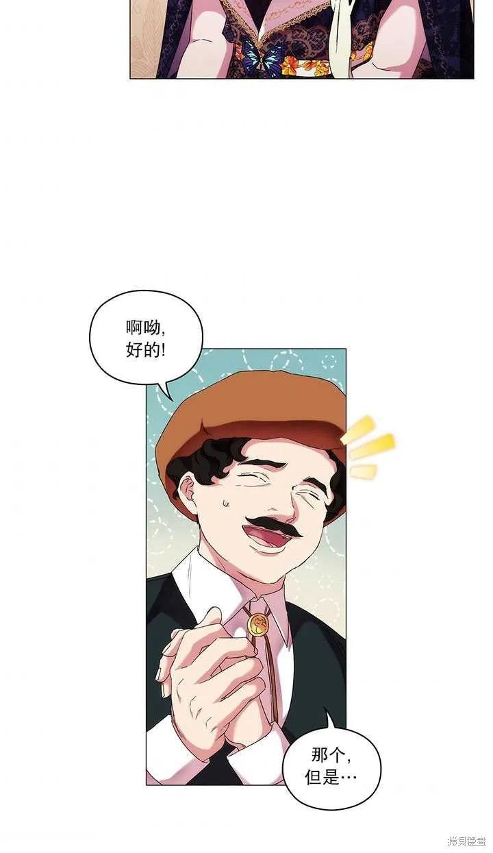 当恶女坠入爱河 - 第60话 - 第35张图