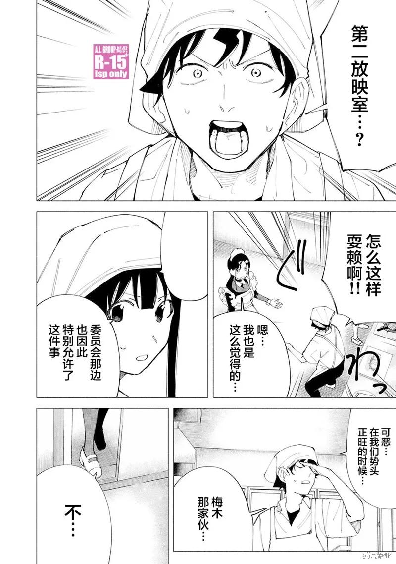 《R15 又怎样？》第54话 第10页