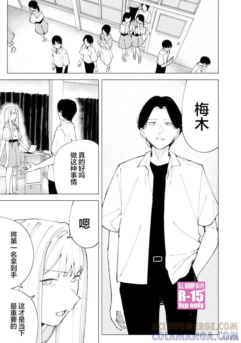 《R15 又怎样？》第54话 第17页