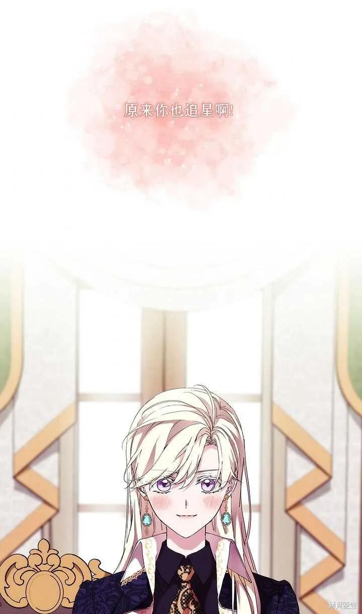 当恶女坠入爱河 - 第60话 - 第44张图