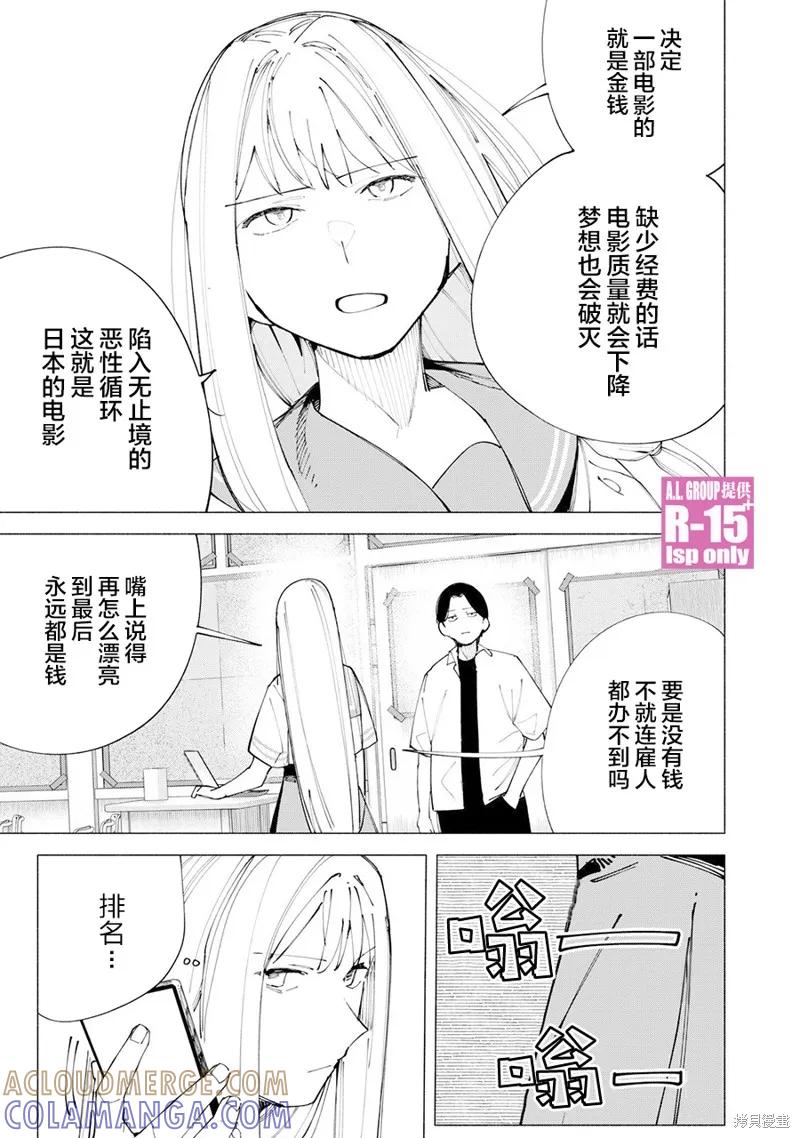 《R15 又怎样？》第54话 第19页