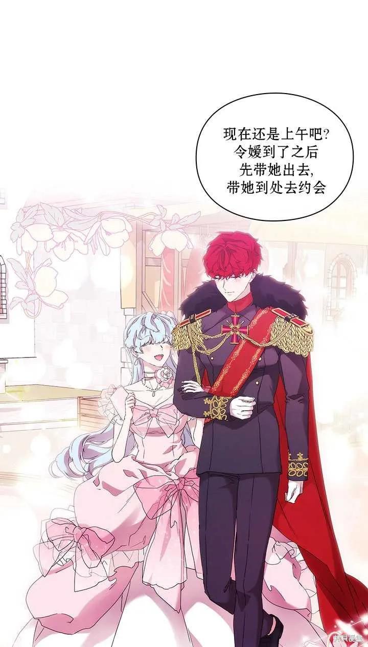 当恶女坠入爱河 - 第60话 - 第66张图