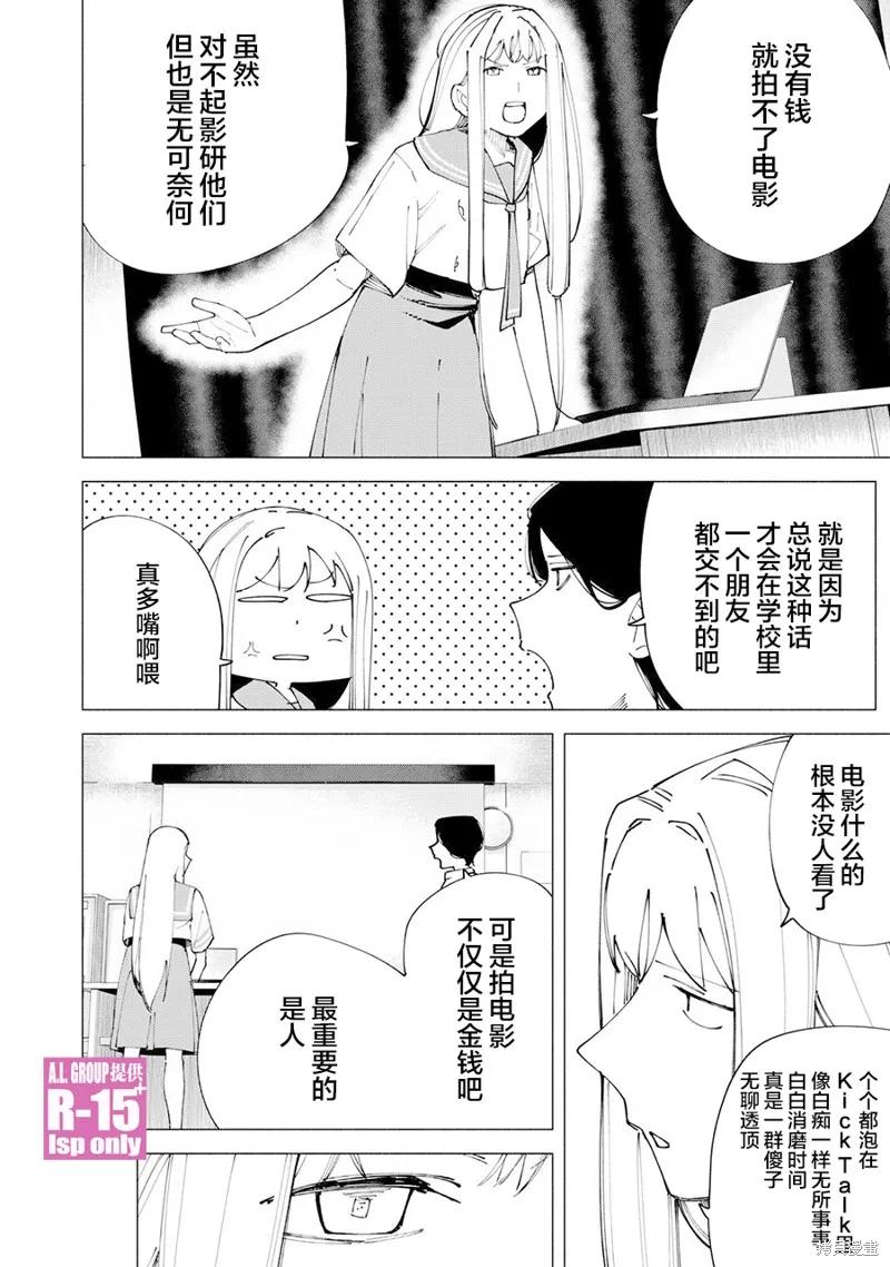 《R15 又怎样？》第54话 第18页