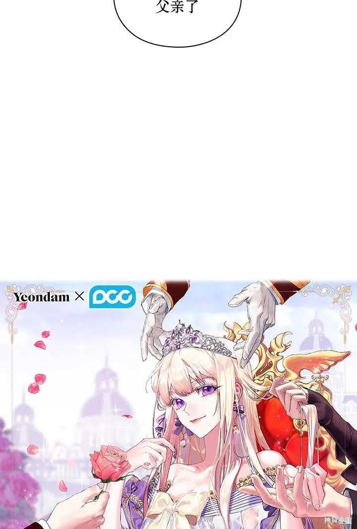 当恶女坠入爱河 - 第60话 - 第11张图