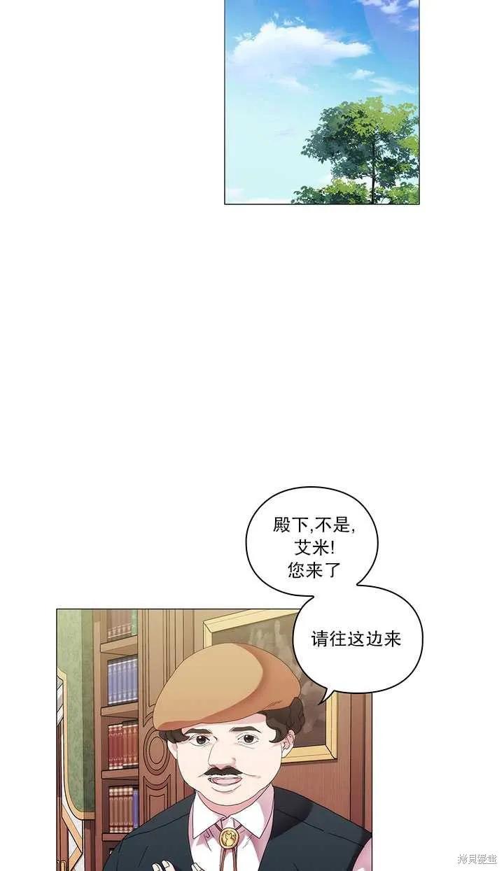 当恶女坠入爱河 - 第60话 - 第30张图
