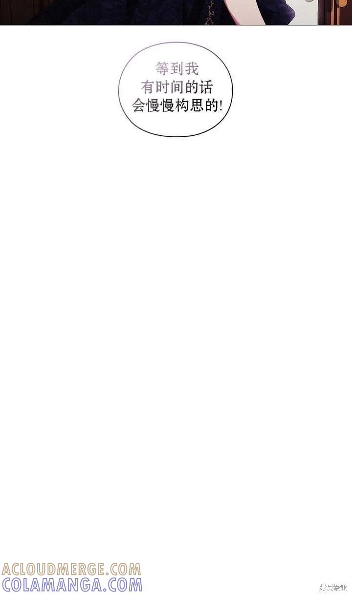 当恶女坠入爱河 - 第60话 - 第49张图