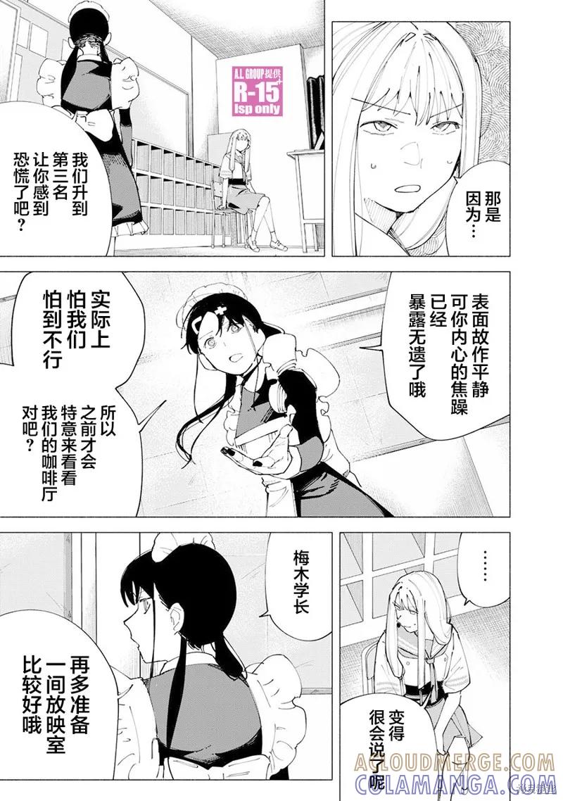 《R15 又怎样？》第54话 第9页