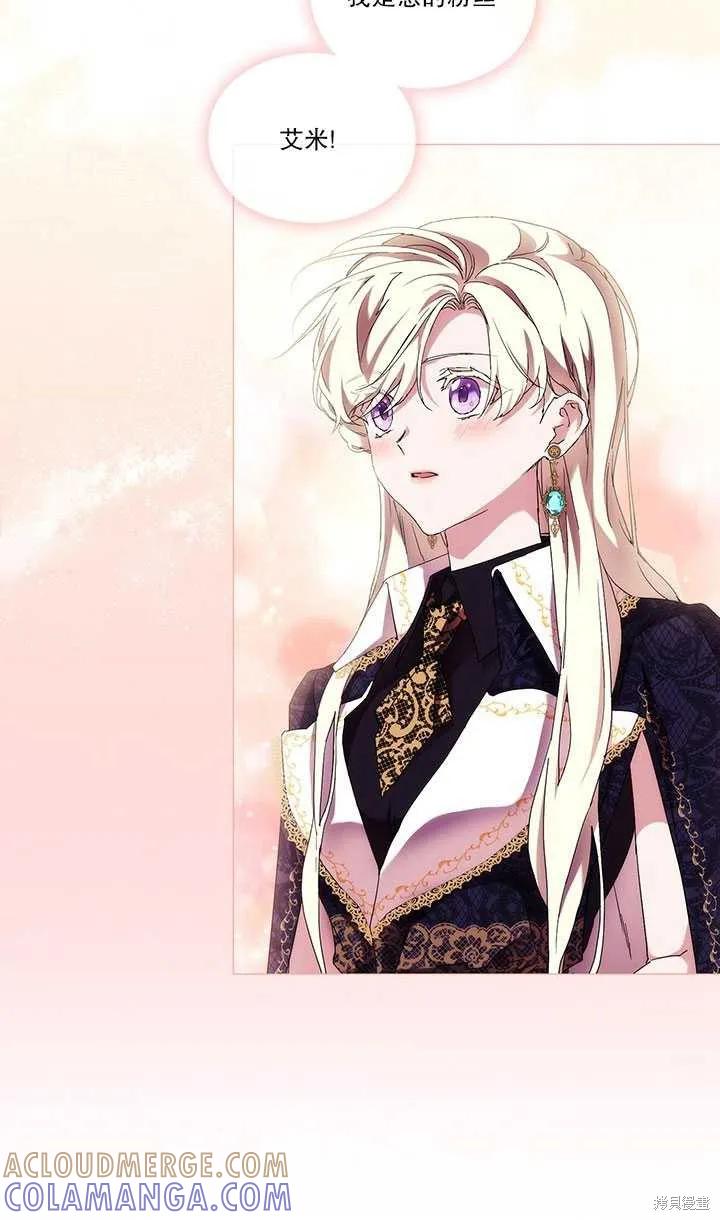 当恶女坠入爱河 - 第60话 - 第43张图