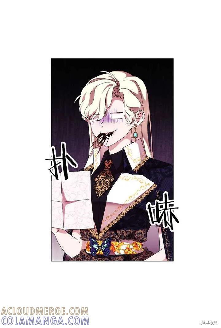 当恶女坠入爱河 - 第60话 - 第7张图