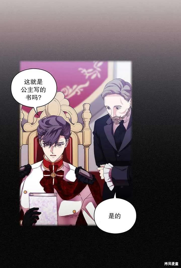 当恶女坠入爱河 - 第60话 - 第20张图